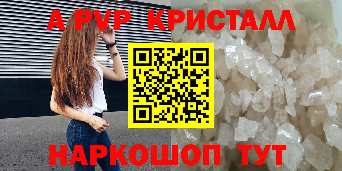 Саяногорск  Alfa_PVP крисы CK  Вход с VPN  APVP  Альфа ПВП кристаллы 