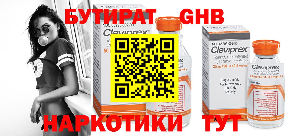 БУТИРАТ Butirat  Вход с VPN  Саяногорск 