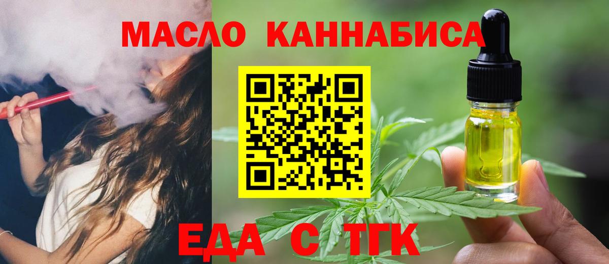 Еда ТГК конопля  Вход с VPN  Саяногорск 