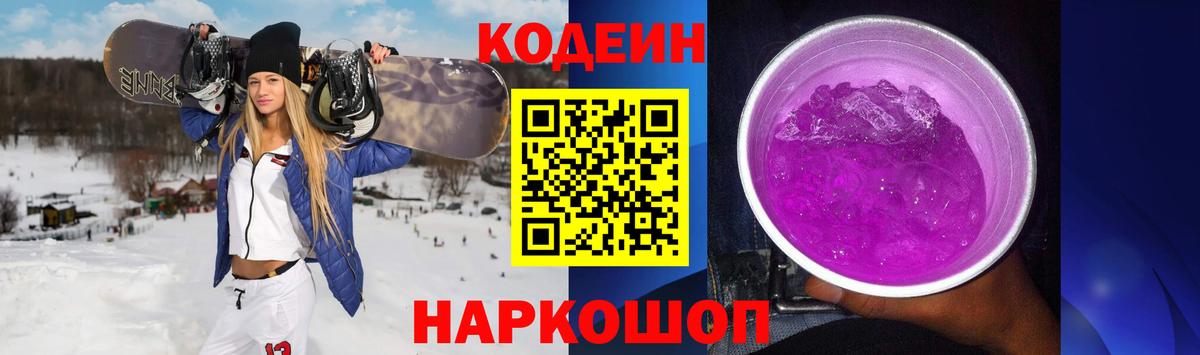 Кодеиновый сироп Lean напиток Lean (лин)  Вход с VPN  Кодеин напиток Lean (лин)  Саяногорск 