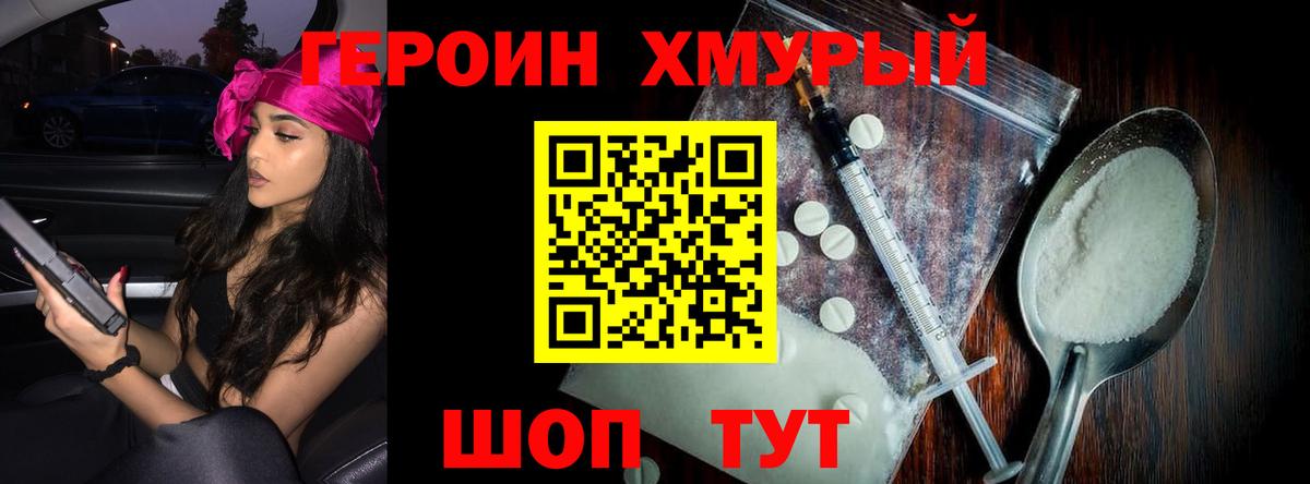 Саяногорск  ГЕРОИН VHQ  Вход с VPN 