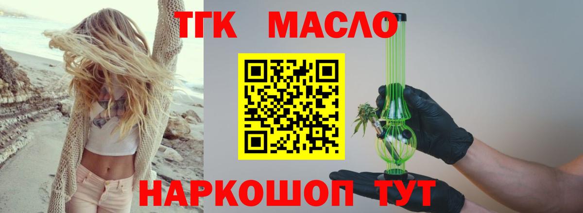 ТГК THC oil  Вход с VPN  Саяногорск  Дистиллят ТГК гашишное масло 